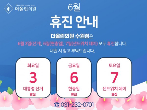수원6월진료800.jpg