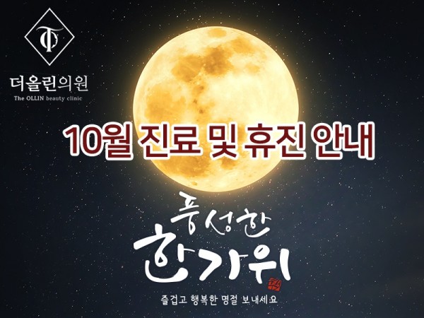 추석연휴휴진안내800.jpg