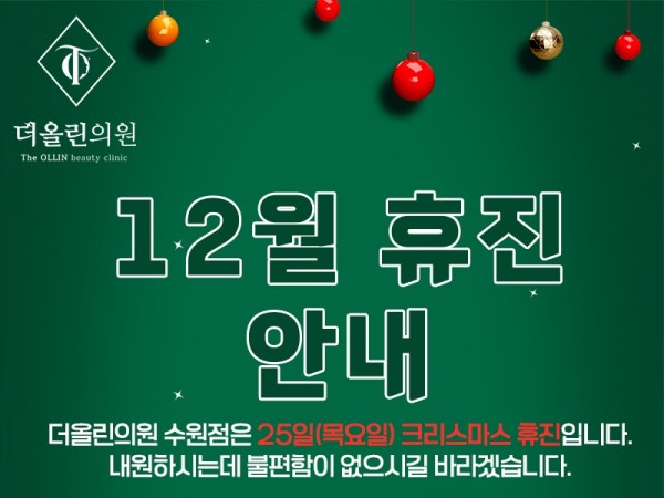 12월휴진안내800.jpg