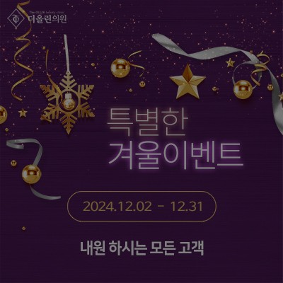 [종료] 2024년 12월 EVENT