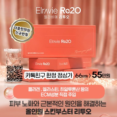 올인원 스킨부스터 리투오 런칭 이벤트