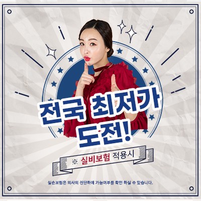 전국 최저가 도전! - 손, 발톱무좀/내향성 발톱, 도수치료