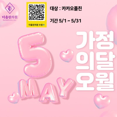 5월 가정의 달 이벤트