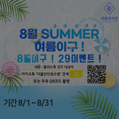[종료] ★8월 SUMMER 여름이구 ! 8월이구 ! 29이벤트 ! ★