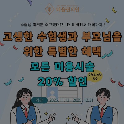 [종료] 수험생과 학부모님 위한 이벤트