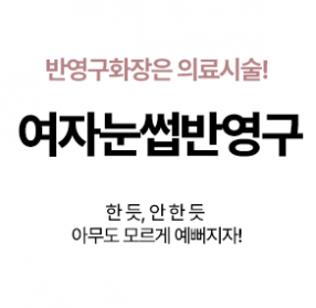 여자눈썹반영구