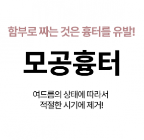 모공/흉터