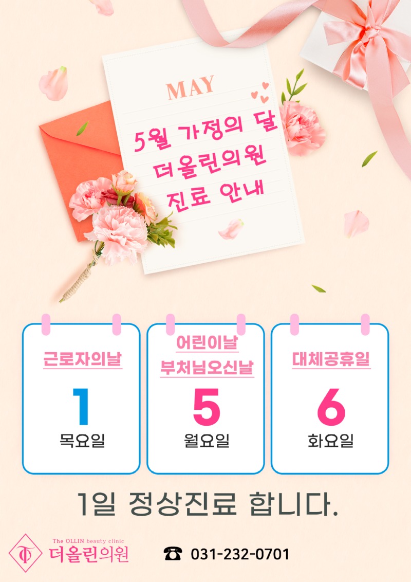 5월가정의달정상진료.jpg