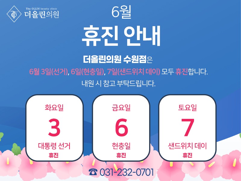 수원6월진료800.jpg
