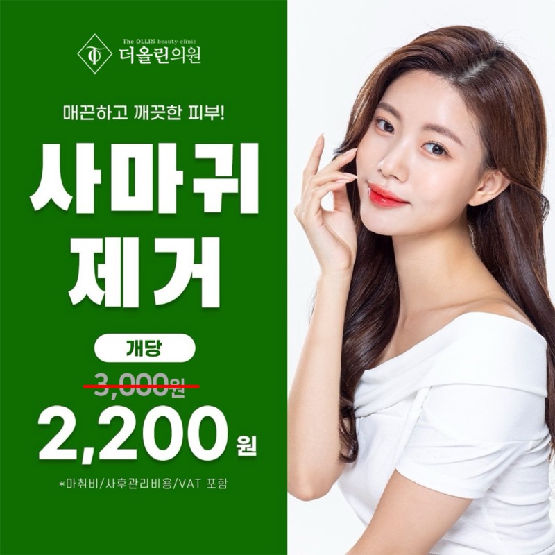 사마귀제거.jpg