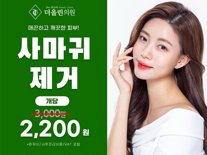 사마귀제거800.jpg