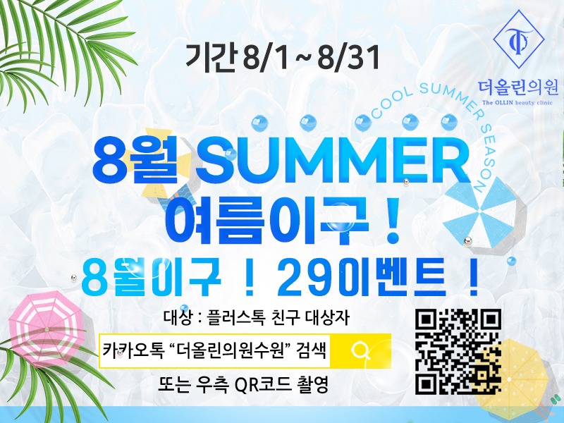 8월_여름이벤트800.jpg