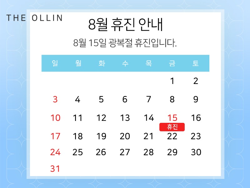 8월휴진안내팝업.jpg