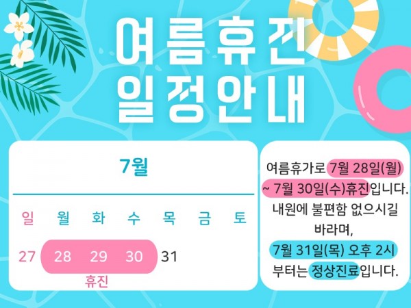 휴진안내800.jpg