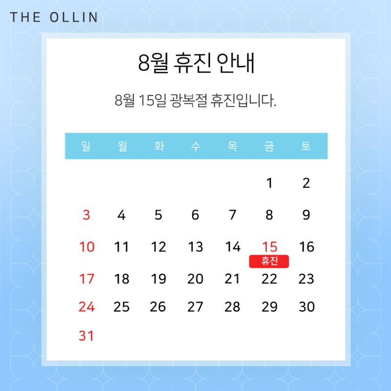 8월휴진안내공지.jpg