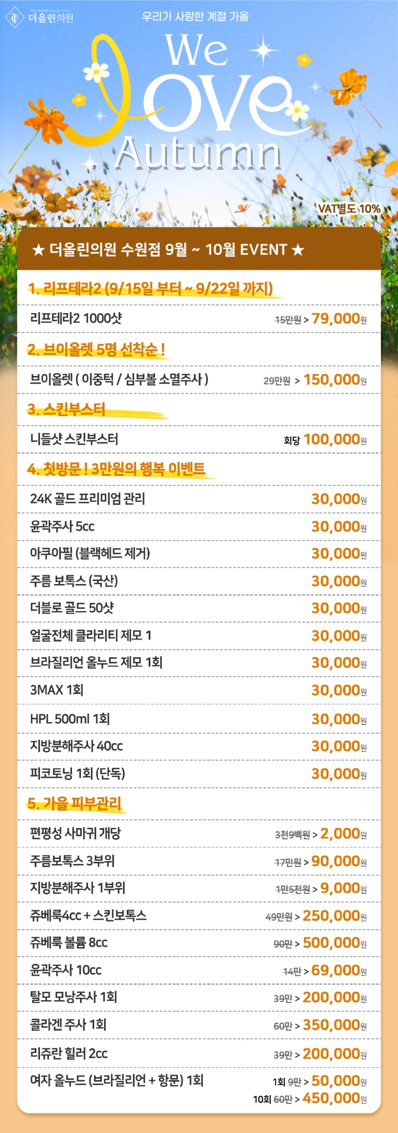 수원점_event_25가을_홈피용.jpg