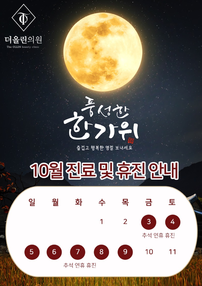 추석연휴휴진안내.jpg