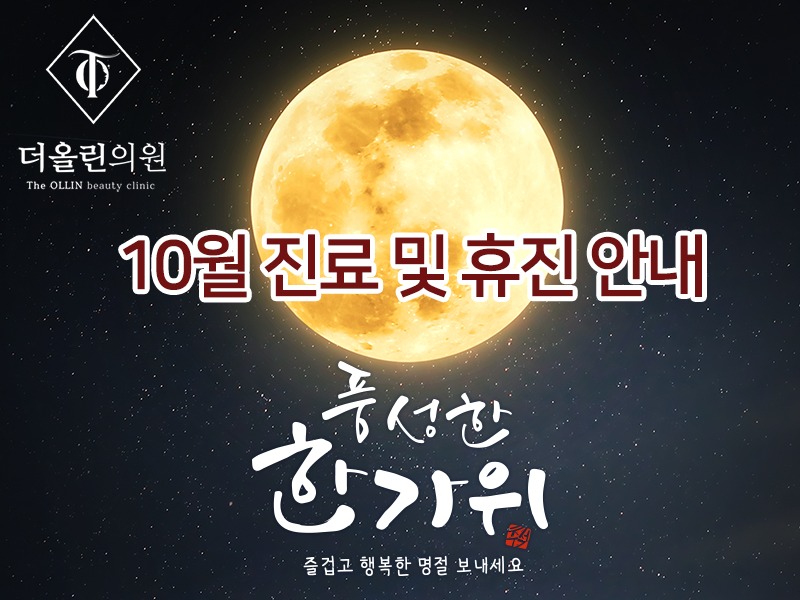 추석연휴휴진안내800.jpg