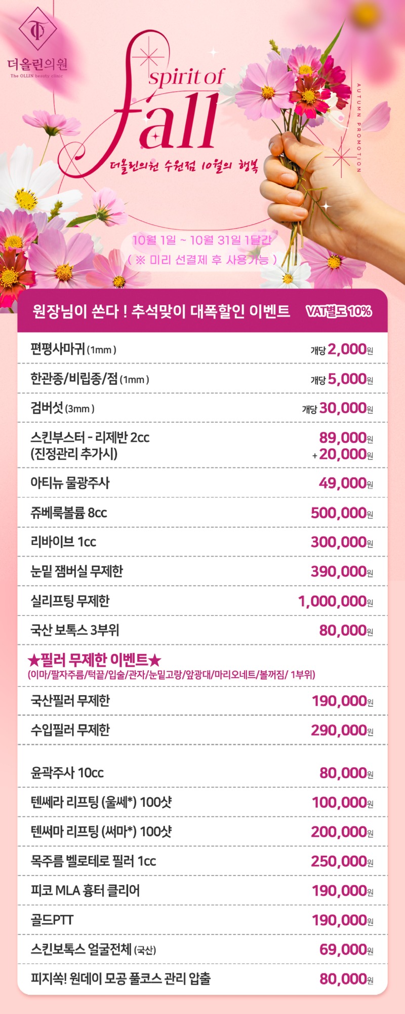 10월이벤트.jpg