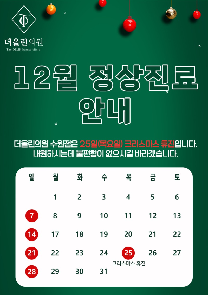 12월정상진료안내.jpg