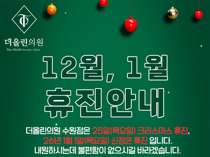 12월휴진안내800.jpg
