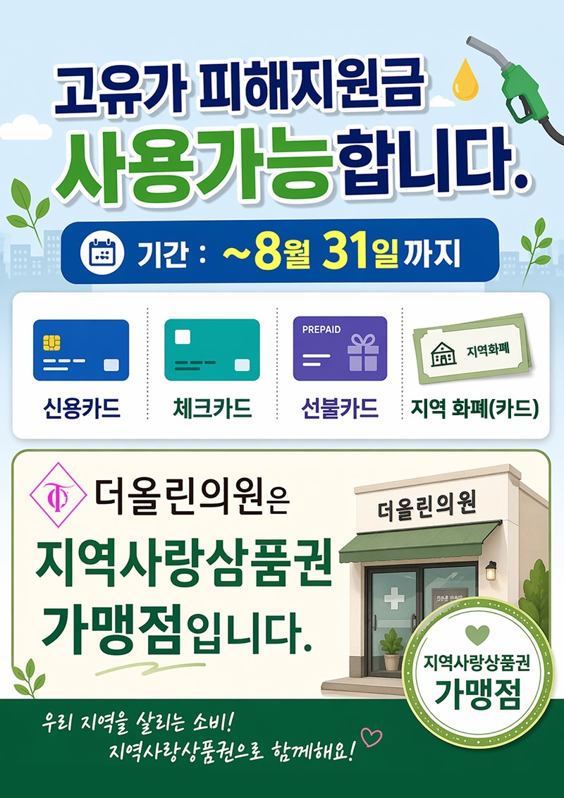 고유가지원금사용처.jpg
