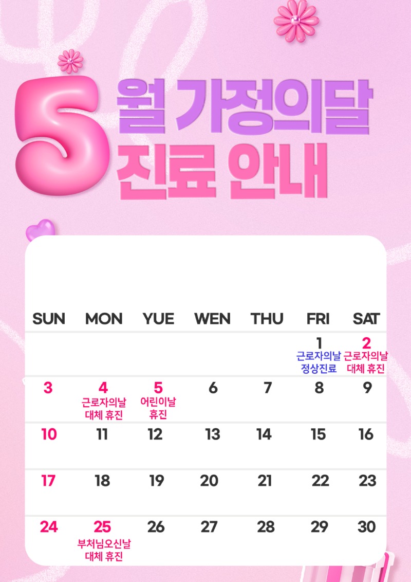 5월진료일정.jpg