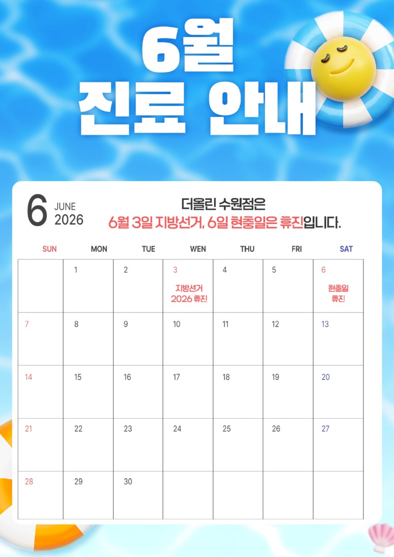 6월진료안내.jpg