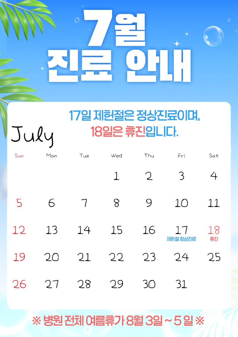 7월진료안내.jpg