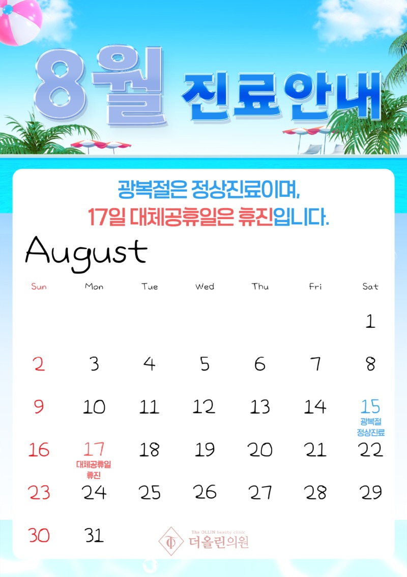 8월진료안내.jpg