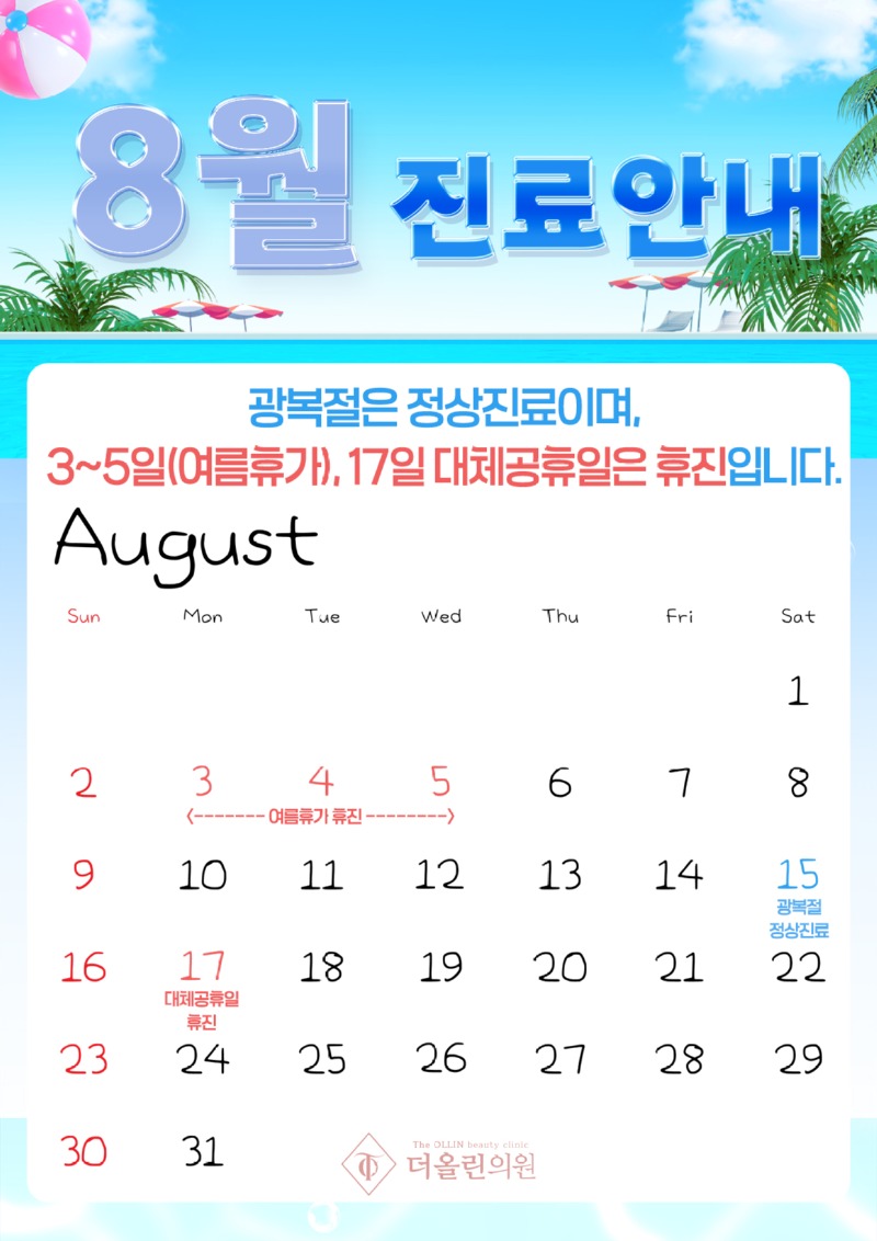 8월진료안내.jpg