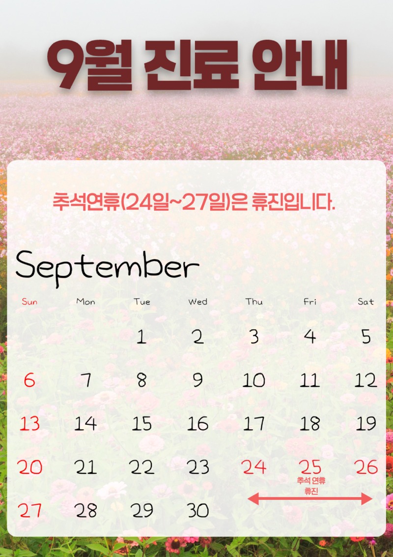 9월진료일정.jpg