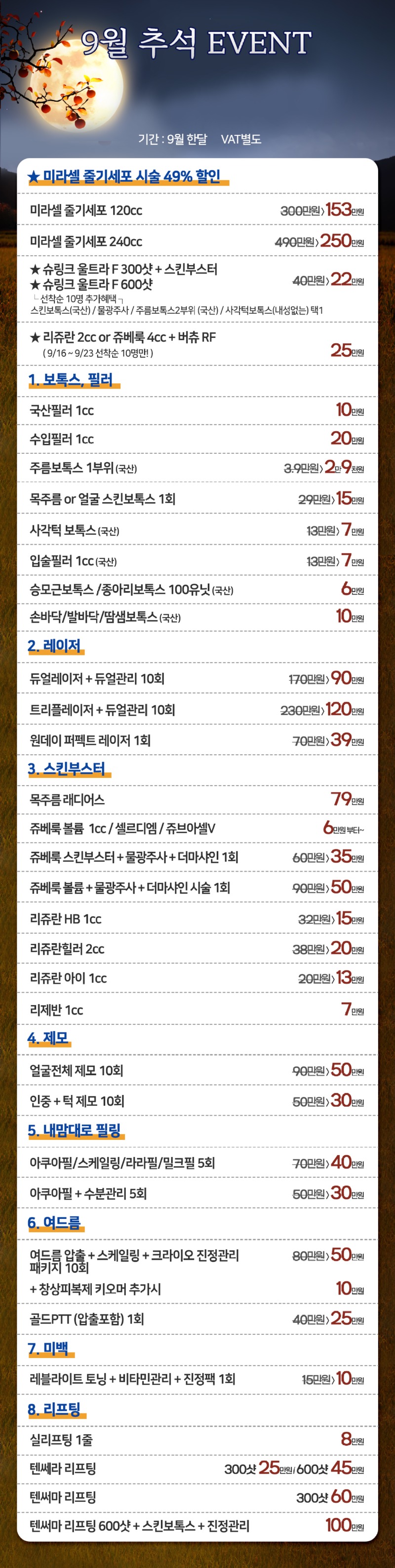 9월추석이벤트.jpg