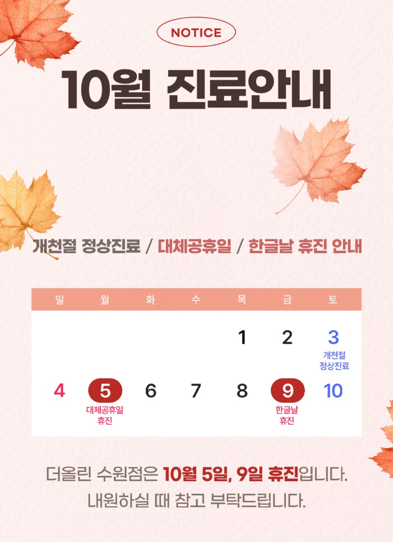10월진료안내.jpg
