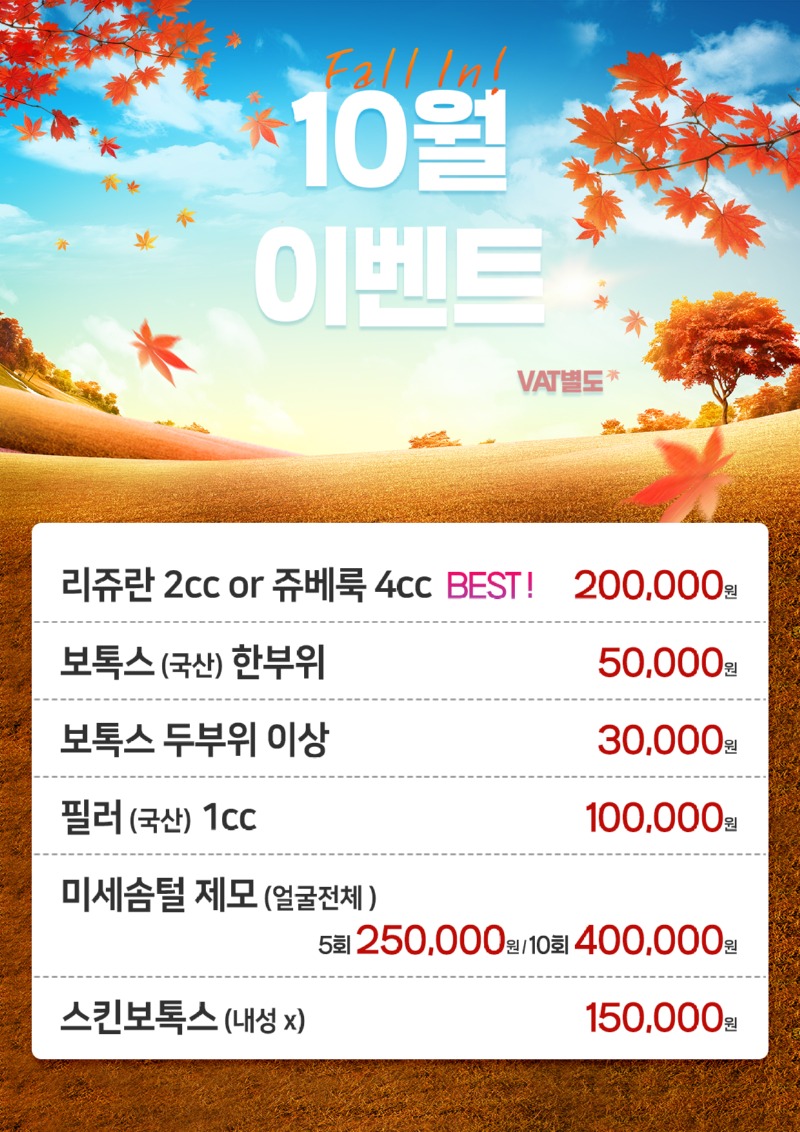 10월이벤트.jpg