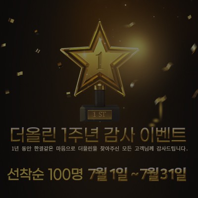 [종료] 더올린수원점 1주년 이벤트