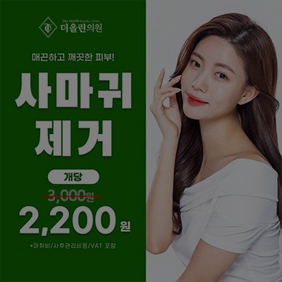 [종료] 사마귀 제거 2천원