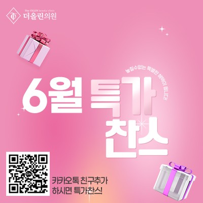 6월 특가 찬스