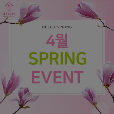 [종료] 4월 Spring Event
