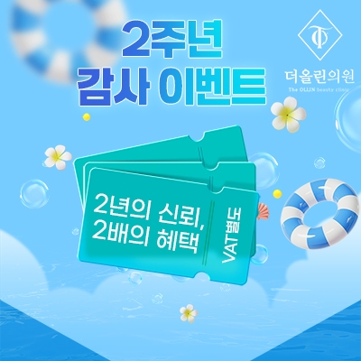2주년 감사이벤트