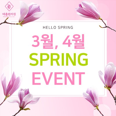3월, 4월 이벤트