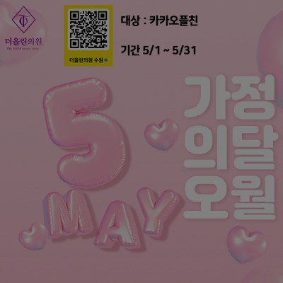 [종료] 5월 가정의 달 이벤트