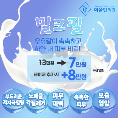 밀크필