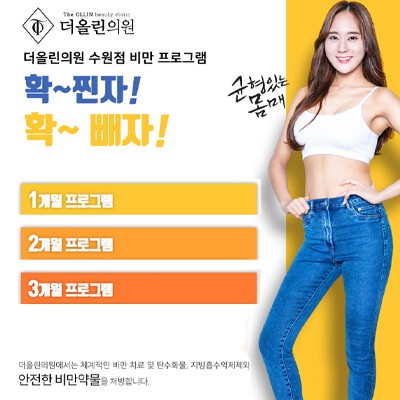 비만관리프로그램