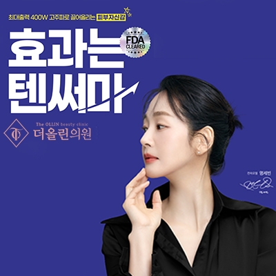 텐써마
