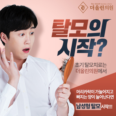 탈모약처방 & 탈모치료